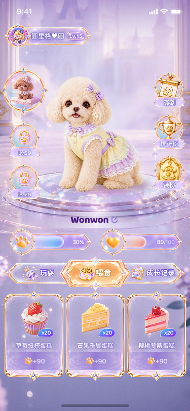 OraPark App界面